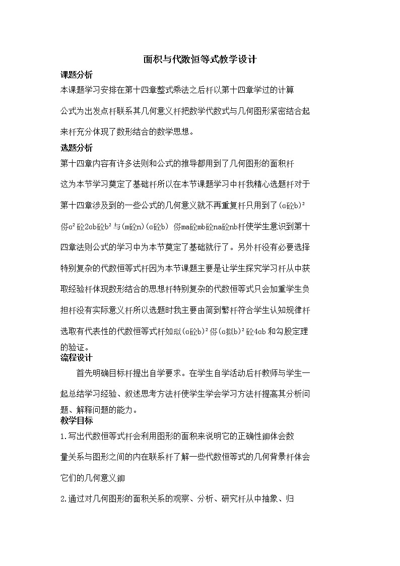 华东师大版数学八年级上册 综合与实践 面积与代数恒等式(1)（教案）01