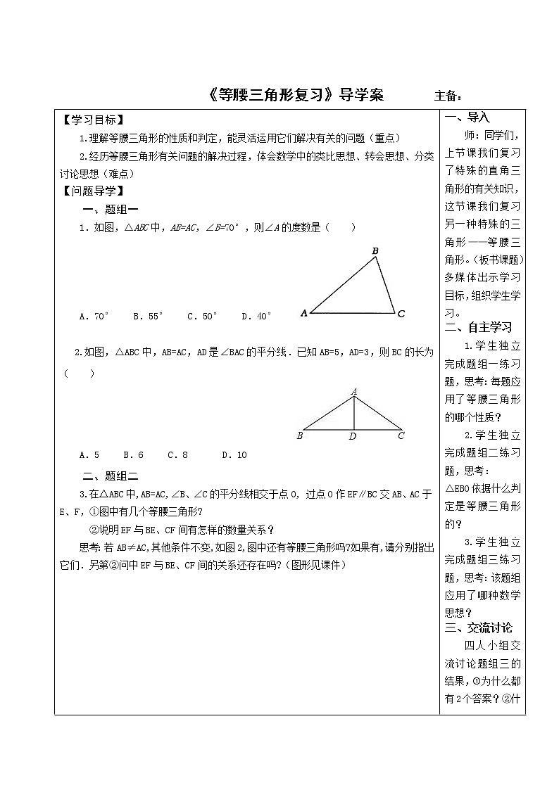 华东师大版数学八年级上册 复习题(5)（教案）01