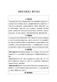 华东师大版数学七年级上册 综合与实践 制作包装盒 教案