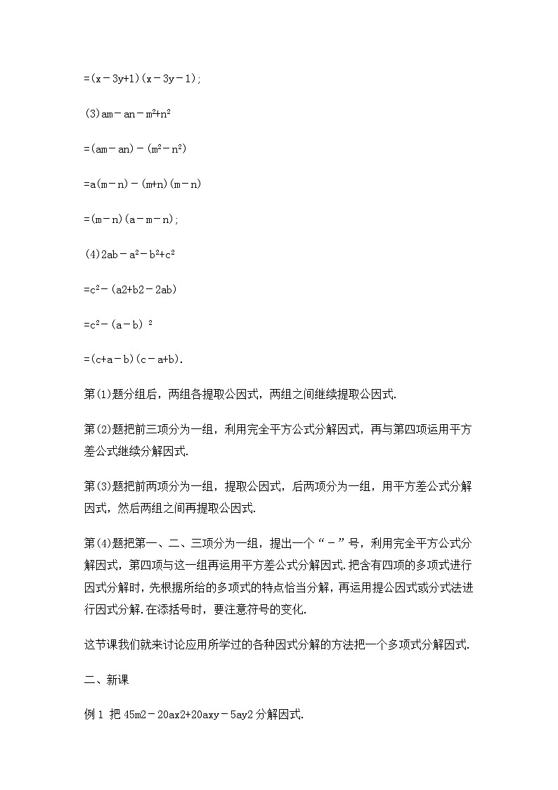冀教版七年级下册数学 第11章 【教案】借助分组分解因式02