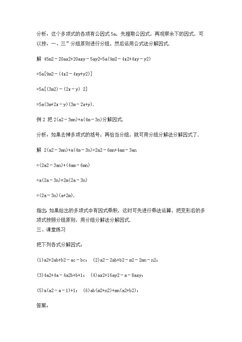 冀教版七年级下册数学 第11章 【教案】借助分组分解因式03