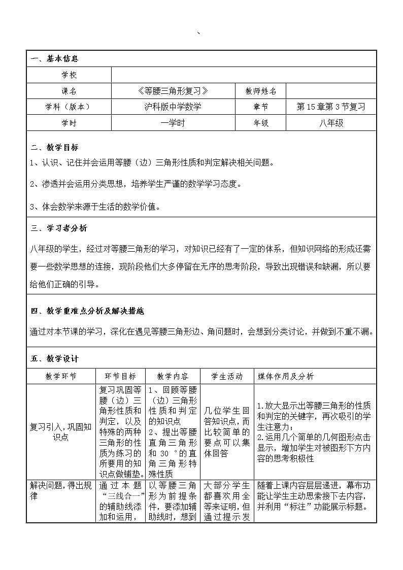 沪科版数学八年级上册 13.2 利用等腰三角形的性质进行证明 教案第1页