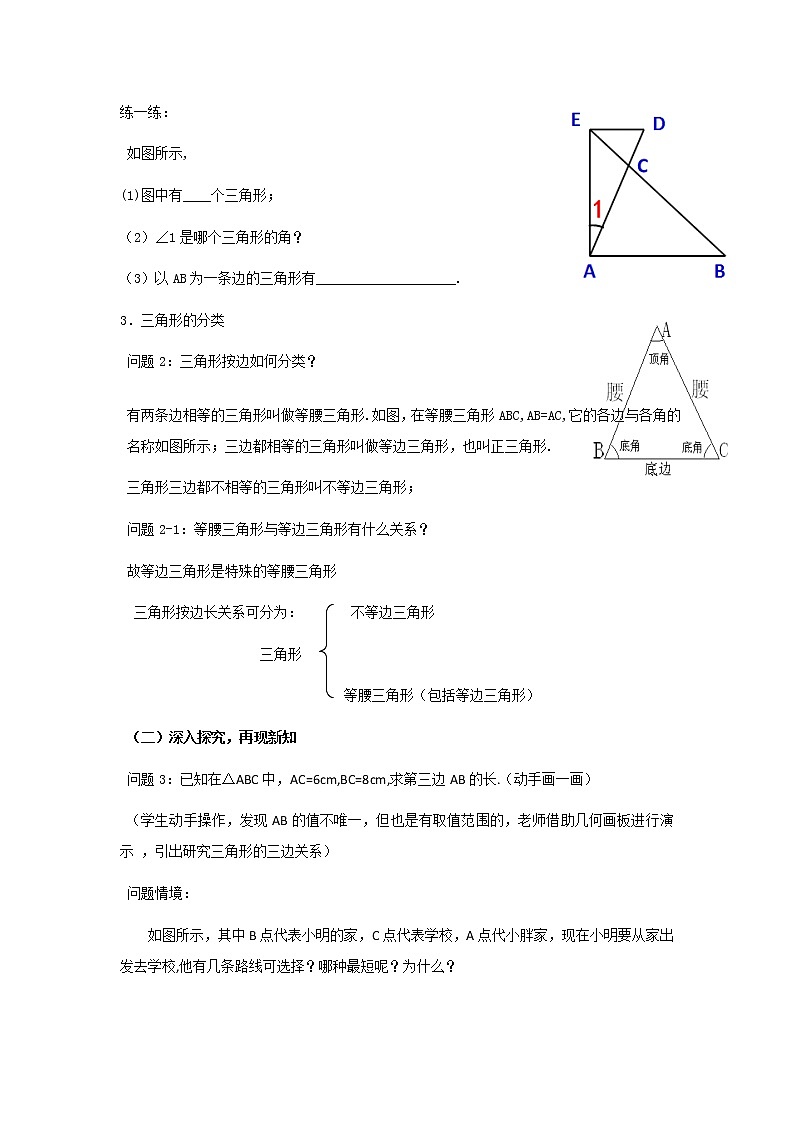 沪科版数学八年级上册 13.1 三角形边角关系 教案第2页
