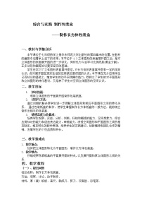 华东师大版数学七年级上册 综合与实践 制作包装盒 (2) 教案