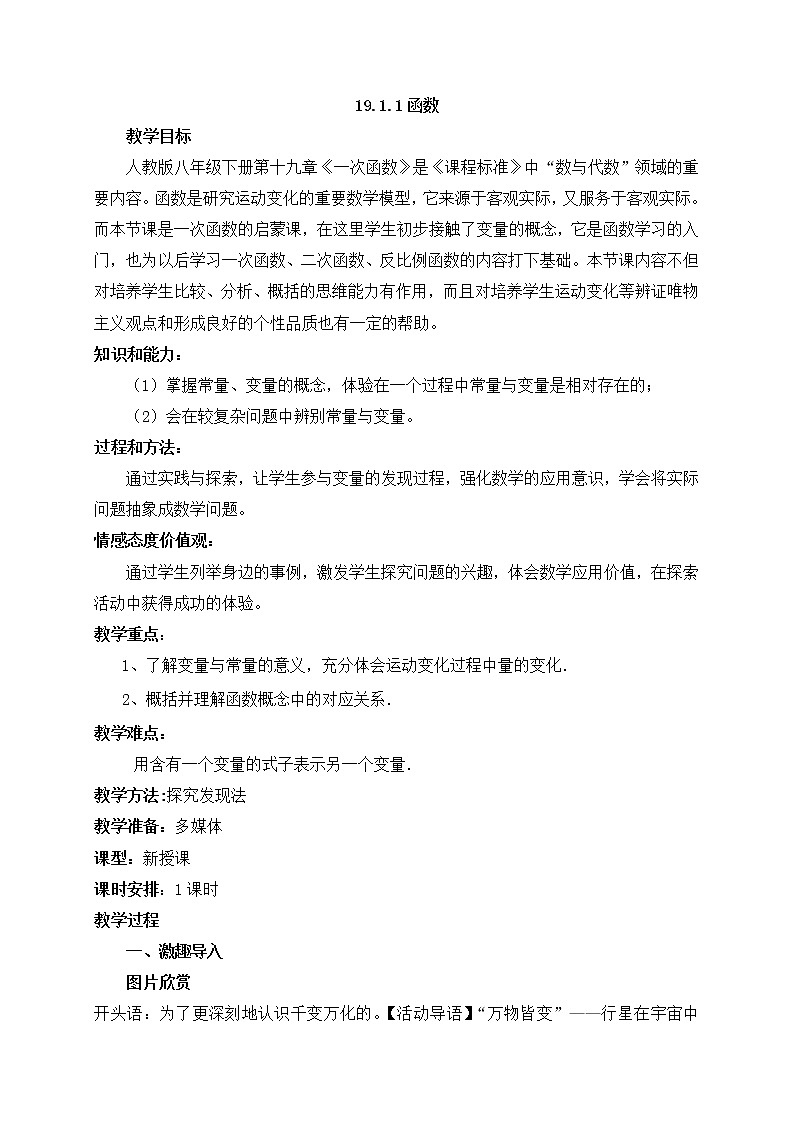 19.1.1函数教案第1页