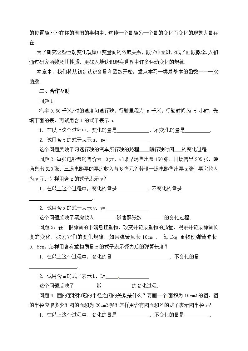 19.1.1函数教案第2页