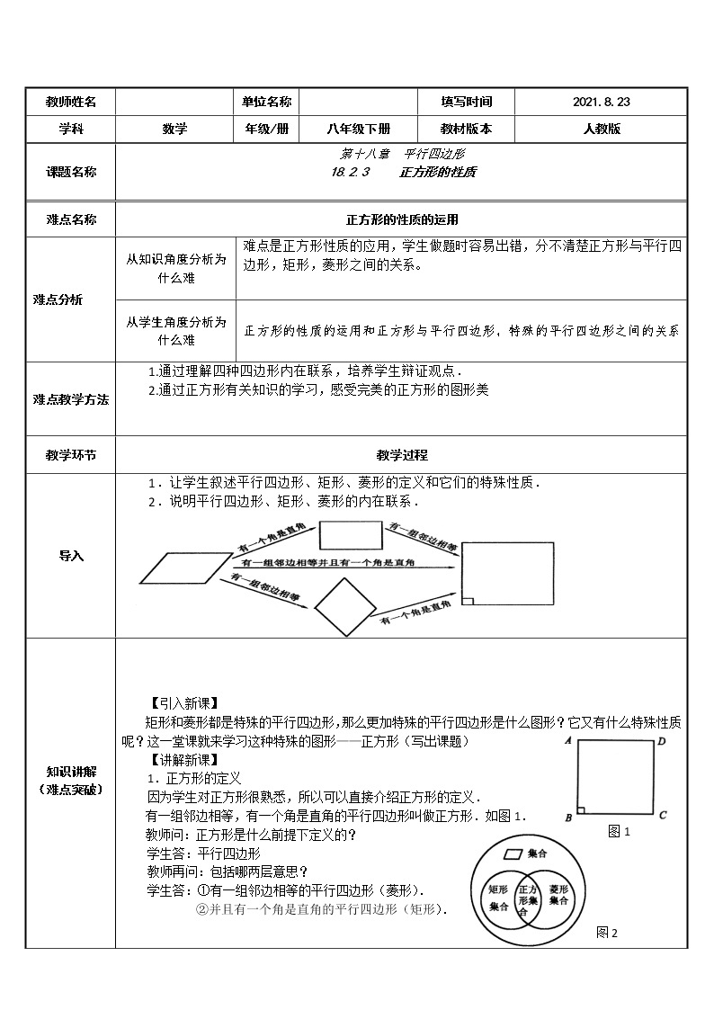 18.2.2 正方形的性质教案01