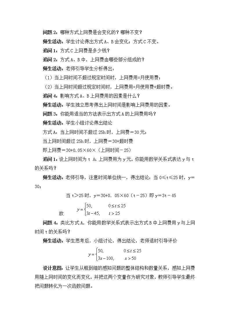 19.3　课题学习　选择方案（1）教学设计第2页