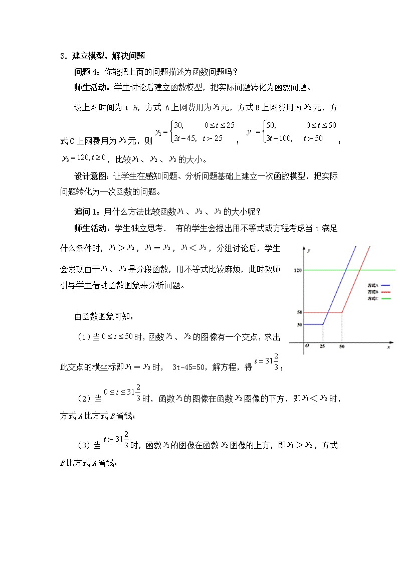 19.3　课题学习　选择方案（1）教学设计第3页