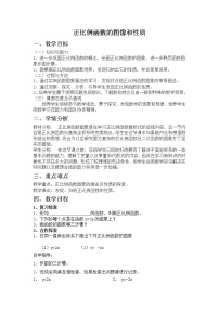 人教版八年级下册19.2.1 正比例函数教案及反思