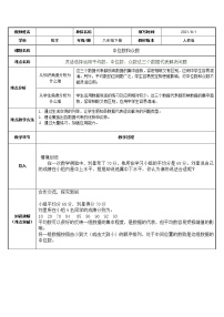 人教版八年级下册20.1.2中位数和众数教案设计