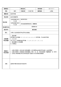 初中20.1.1平均数教案设计