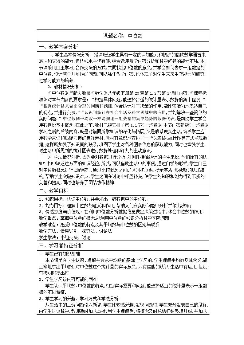 201.2中位数教案01