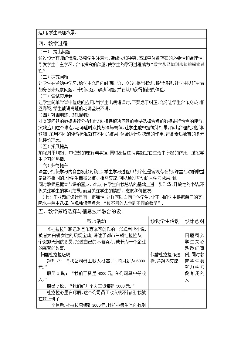 201.2中位数教案02