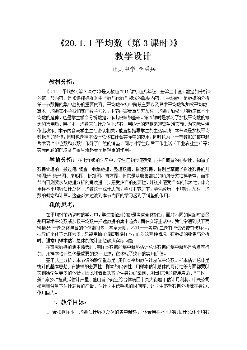 20.1.1平均数（第3课时）教案第1页