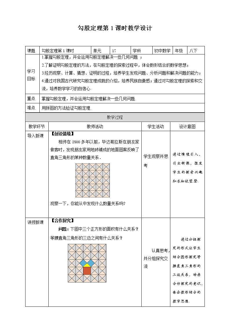 《17.1 勾股定理 第1课时》同步课件+教案01