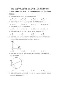 2021-2022学年北京市密云区九年级（上）期末数学试卷（学生版+解析版）