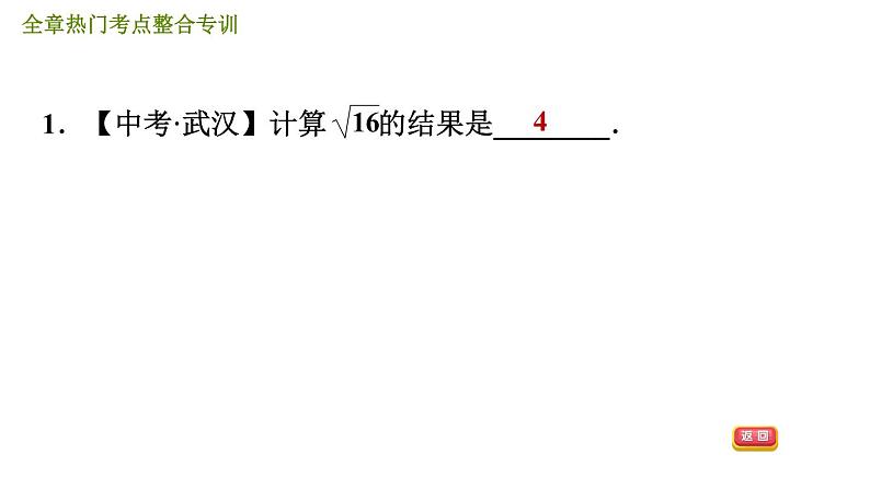 人教版七年级下册数学 第6章 全章热门考点整合专训 习题课件第4页