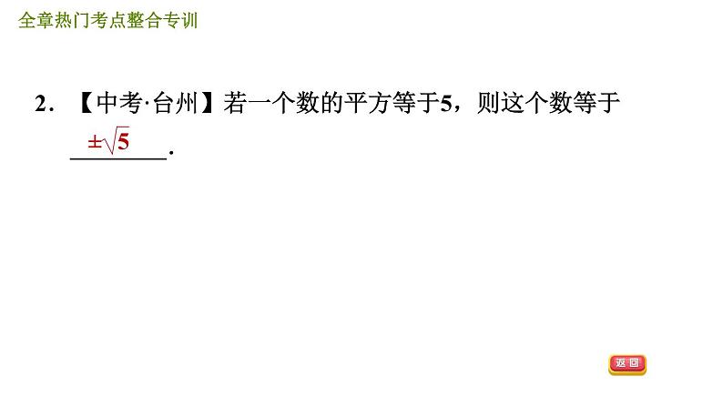 人教版七年级下册数学 第6章 全章热门考点整合专训 习题课件第5页