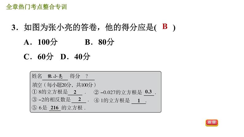 人教版七年级下册数学 第6章 全章热门考点整合专训 习题课件第6页