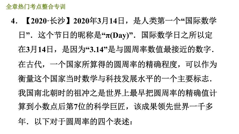 人教版七年级下册数学 第6章 全章热门考点整合专训 习题课件第7页