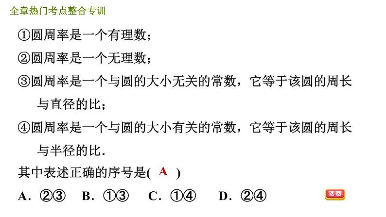 人教版七年级下册数学 第6章 全章热门考点整合专训 习题课件第8页