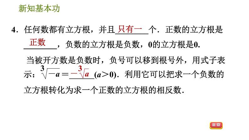 人教版七年级下册数学 第6章 6.2　立方根 习题课件第7页