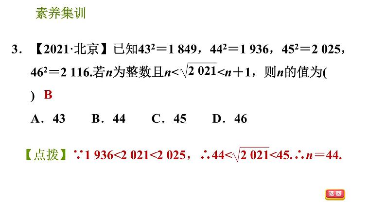 人教版七年级下册数学 第6章 素养集训2．估算应用的五种常见题型 习题课件第5页