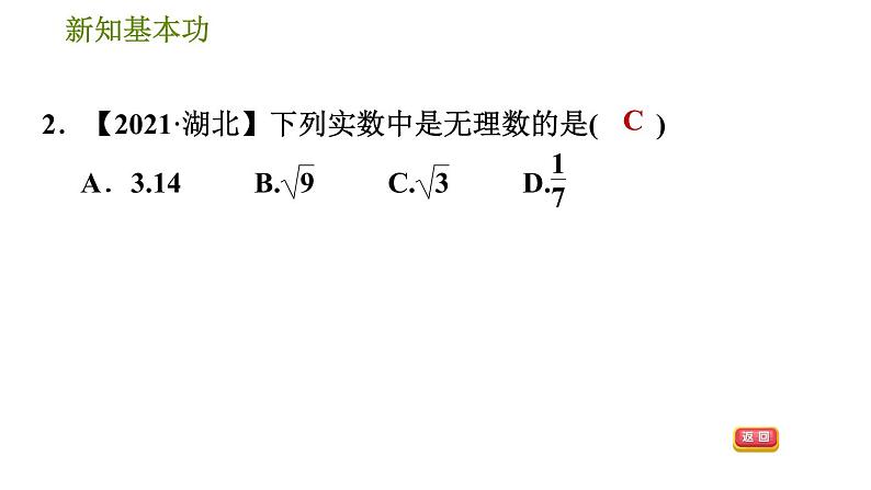 人教版七年级下册数学 第6章 6.3.1  实数及其分类 习题课件第6页