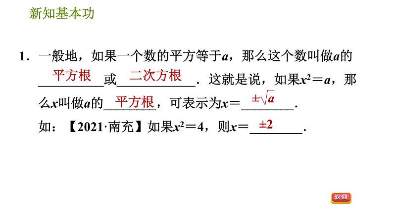 人教版七年级下册数学 第6章 6.1.3  平方根 习题课件第4页