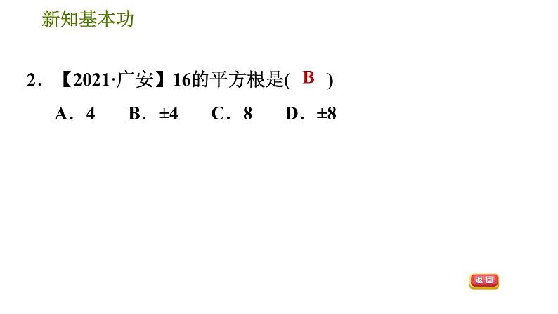 人教版七年级下册数学 第6章 6.1.3  平方根 习题课件第5页