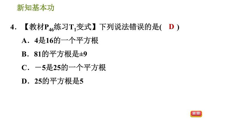 人教版七年级下册数学 第6章 6.1.3  平方根 习题课件第7页