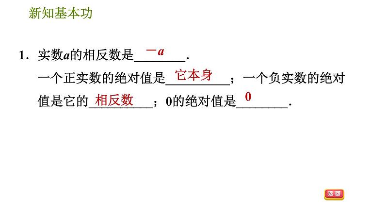 人教版七年级下册数学 第6章 6.3.2  实数的性质 习题课件第4页