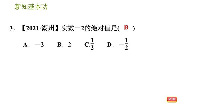 人教版七年级下册数学 第6章 6.3.2  实数的性质 习题课件第6页