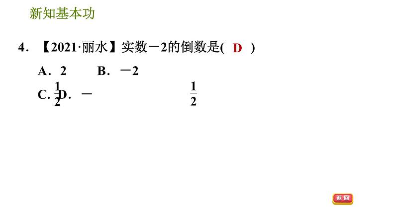 人教版七年级下册数学 第6章 6.3.2  实数的性质 习题课件第7页