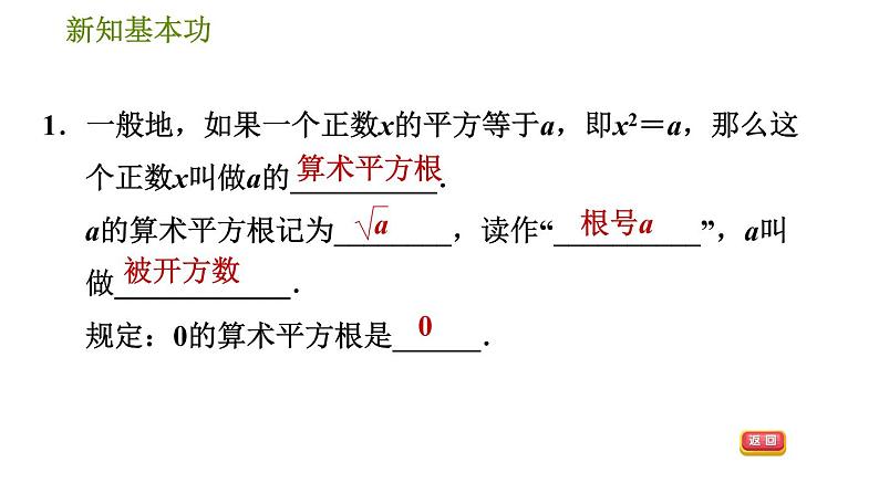 人教版七年级下册数学 第6章 6.1.1  算术平方根 习题课件第4页