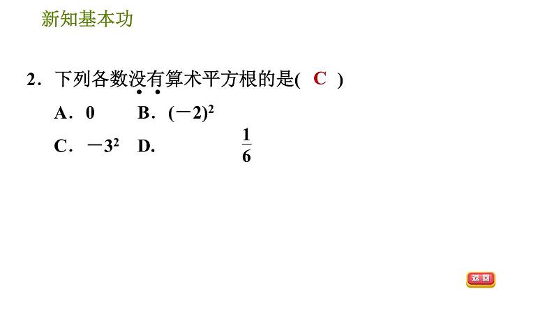 人教版七年级下册数学 第6章 6.1.1  算术平方根 习题课件第5页