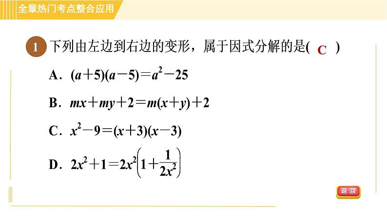 北师版八年级下册数学 第4章 全章热门考点整合应用 习题课件第4页