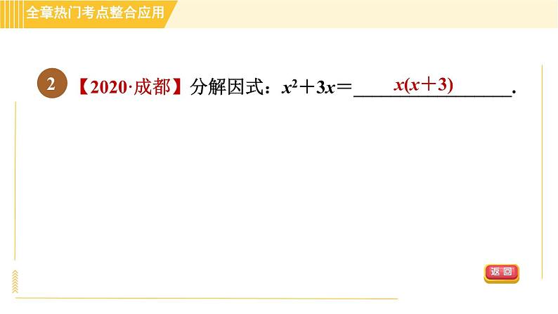 北师版八年级下册数学 第4章 全章热门考点整合应用 习题课件第5页