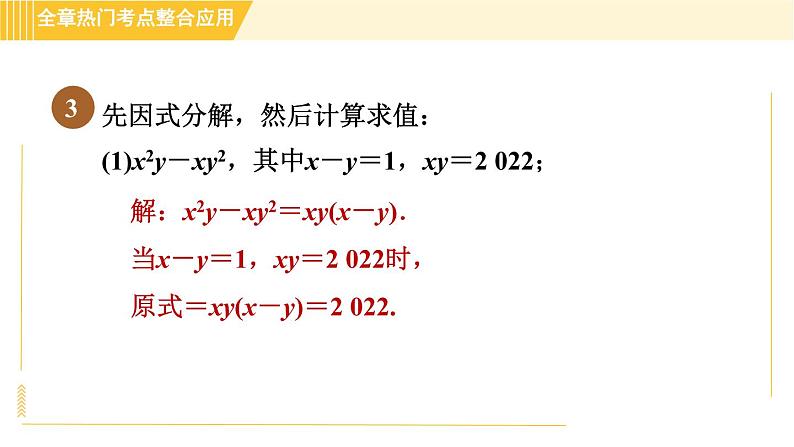 北师版八年级下册数学 第4章 全章热门考点整合应用 习题课件第6页