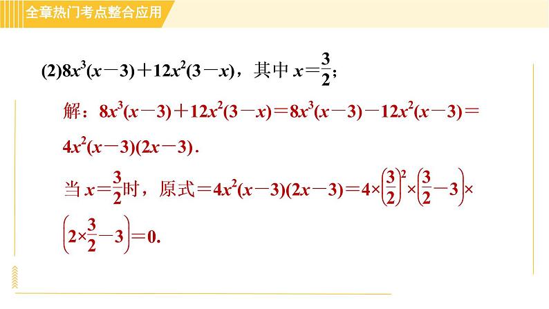 北师版八年级下册数学 第4章 全章热门考点整合应用 习题课件第7页