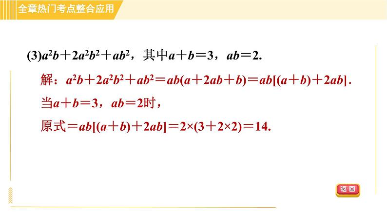 北师版八年级下册数学 第4章 全章热门考点整合应用 习题课件第8页