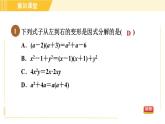 北師版八年級下冊數(shù)學(xué) 第4章 習(xí)題課件
