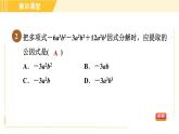 北師版八年級下冊數(shù)學(xué) 第4章 習(xí)題課件