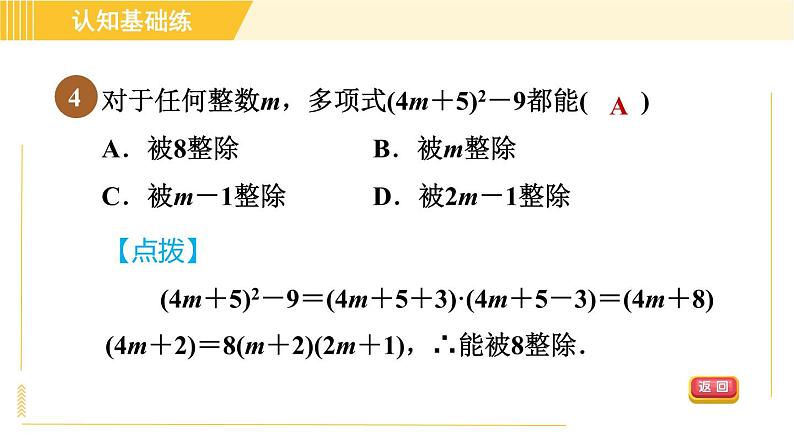 北师版八年级下册数学 第4章 4.3.1 平方差公式 习题课件第6页