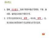 华师版七年级下册数学 第10章 习题课件