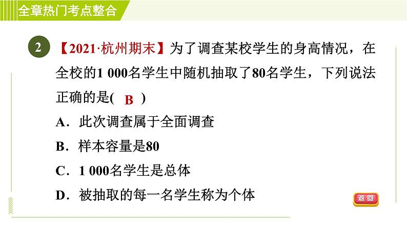 浙教版七年级下册数学 第6章 全章热门考点整合 习题课件第5页