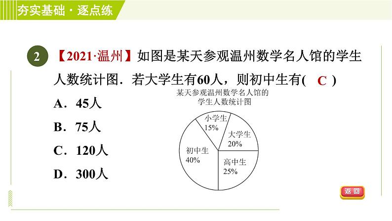 浙教版七年级下册数学 第6章 6.3扇形统计图 习题课件第4页