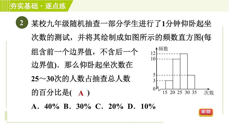 浙教版七年级下册数学 第6章 6.5频数直方图 习题课件第4页