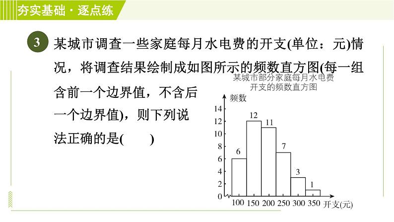 浙教版七年级下册数学 第6章 6.5频数直方图 习题课件第5页